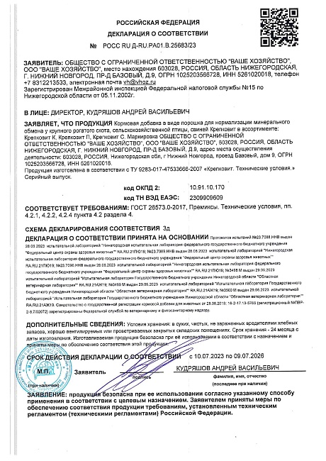 Кормовая добавка Крепковит 